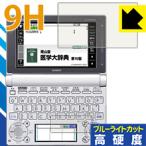 カシオ電子辞書 EX-word XD-Dシリーズ P