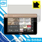  Casio EX-word RISE XDR-S1 серии LED жидкокристаллический экран. голубой свет .35% cut! защитная плёнка голубой свет cut [ глянец ]