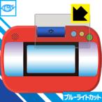 Yahoo! Yahoo!ショッピング(ヤフー ショッピング)カメラで遊んで学べる!マジックタブレット用 LED液晶画面のブルーライトを35％カット！保護フィルム ブルーライトカット【光沢】