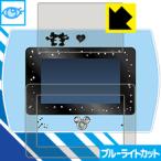 Yahoo! Yahoo!ショッピング(ヤフー ショッピング)Magical Mepad（マジカル・ミー・パッド）用 （画面用/ふち用 2枚組） LED液晶画面のブルーライトを35％カット！保護フィルム ブルーライトカット【光沢】