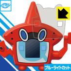 Yahoo! Yahoo!ショッピング(ヤフー ショッピング)ポケットモンスター ウルトラゲット! ロトム図鑑用 LED液晶画面のブルーライトを35％カット！保護フィルム ブルーライトカット【光沢】