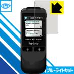 Say Easy (VT300L) LED жидкокристаллический экран. голубой свет .35% cut! защитная плёнка голубой свет cut [ глянец ]