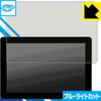 MageDok 10.1 дюймовый Portable Monitor (T101A) LED жидкокристаллический экран. голубой свет .35% cut! защитная плёнка голубой свет cut [ глянец ]