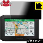 GARMIN zumo 396. .. видеть предотвращение защитная плёнка Privacy Shield[.. видеть предотвращение * отражающий снижение ]