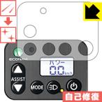 電動アシスト自転車(パナソニック・エコナビ液晶スイッチ4シリーズ用) 自然に付いてしまうスリ傷を修復！保護フィルム キズ自己修復