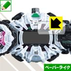 仮面ライダージオウ 変身ベルト DXジクウドライバー用 特殊処理で紙のような質感を実現！保護フィルム ペーパーライク