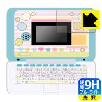 マウスできせかえ! すみっコぐらしパソコン / すみっコぐらしパソコン+(プラス) 用 9Hにブルーライトカット!保護フィルム 9H高硬度【ブルーライトカット】
