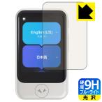 POCKETALK S / POCKETALK S2 (poketo-k) соответствует 9H высота твердость [ голубой свет cut ] защитная плёнка глянец сделано в Японии 