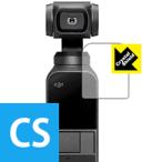 DJI Osmo Pocket 防気泡・フッ素防汚コート!光沢保護フィルム Crystal Shield