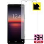 Xperia 1 II (SO-51A/SOG01/XQ-AT42) PET製フ