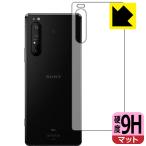 Xperia 1 II (SO-51A/SOG01/XQ-AT42) PET製フ