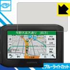 GARMIN zumo 396 LED жидкокристаллический экран. голубой свет .35% cut! защитная плёнка голубой свет cut [ глянец ]