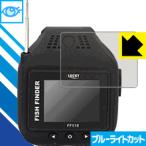  переносной Fishfinder (эхолот) .... часы FF518 LED жидкокристаллический экран. голубой свет .35% cut! защитная плёнка голубой свет cut [ глянец ]