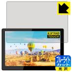 MageDok 8.9 дюймовый Portable Touch Monitor (T089A) LED жидкокристаллический экран. голубой свет .35% cut! защитная плёнка голубой свет cut [ глянец ]