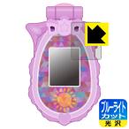 Yahoo! Yahoo!ショッピング(ヤフー ショッピング)ポリス×戦士 ラブパトリーナ！ ラブパトスカイリィ 用 LED液晶画面のブルーライトを35％カット！保護フィルム ブルーライトカット【光沢】