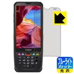 ラグドスマートハンディターミナル IT-G600シリーズ LED液晶画面のブルーライトを35%カット！保護フィルム ブルーライトカット【光沢】 (ディスプレイ用)