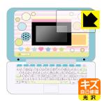 マウスできせかえ！ すみっコぐらしパソコン / すみっコぐらしパソコン+(プラス) 用 自然に付いてしまうスリ傷を修復！保護フィルム キズ自己修復