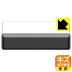 MAXWIN 11.88インチ デジタルルームミラー MDR-J001R対応 キズ自己修復 保護 フィルム 光沢 日本製