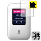 Rakuten WiFi Pocket 特殊処理で紙のような描き心地を実現！保護フィルム ペーパーライク