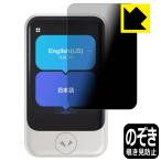 POCKETALK S / POCKETALK S2 (poketo-k) соответствует Privacy Shield защитная плёнка .. видеть предотвращение отражающий снижение сделано в Японии 