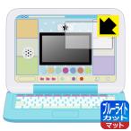 カメラもIN!マウスできせかえ!すみっコぐらしパソコンプレミアムシリーズ 用 ブルーライト34%カット!保護フィルム ブルーライトカット【反射低減】 (画面用)