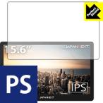 JAPANNEXT JN-MD-IPS1560TFHDR. пузырь *. отпечаток пальца! отражающий снижение защитная плёнка Perfect Shield