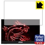 MSI Optix MAG161V. пузырь *. отпечаток пальца! отражающий снижение защитная плёнка Perfect Shield