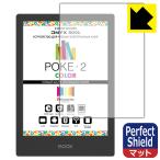 Onyx BOOX Poke2 Color. пузырь *. отпечаток пальца! отражающий снижение защитная плёнка Perfect Shield
