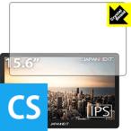 JAPANNEXT JN-MD-IPS1560TFHDR. пузырь * фтор . грязный пальто! глянец защитная плёнка Crystal Shield