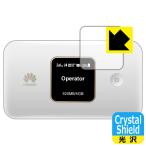 HUAWEI Mobile WiFi E5785 防気泡・フッ素防汚コート!光沢保護フィルム Crystal Shield (液晶用)