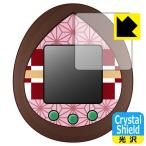 きめつたまごっち 用 防気泡・フッ素防汚コート!光沢保護フィルム Crystal Shield