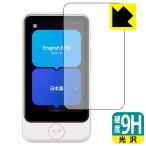 POCKETALK S Plus / POCKETALK S2 Plus (poketo-k) соответствует 9H высота твердость [ глянец ] защитная плёнка сделано в Японии 