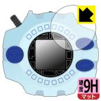 デジモンアドベンチャー デジヴァイス Ver.Complete / Ver.15th 用 PET製フィルムなのに強化ガラス同等の硬度!保護フィルム 9H高硬度【反射低減】