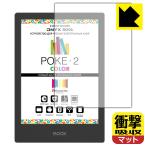 Onyx BOOX Poke2 Color особый материалы . удар . всасывание! защитная плёнка ударная абсорбция [ отражающий снижение ]