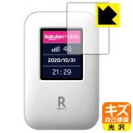 Rakuten WiFi Pocket 自然に付いてしまうスリ傷を修復！保護フィルム キズ自己修復