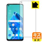 OPPO Reno5 A 自然に付いてしまうスリ傷を修復!保護フィルム キズ自己修復 (前面のみ)