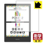 Onyx BOOX Poke2 Color особый материалы . удар . всасывание! защитная плёнка ударная абсорбция [ глянец ]