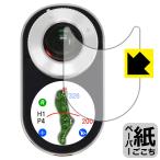 Voice Caddie SL2 (ボイスキャディ SL2) 特殊処理で紙のような描き心地を実現！保護フィルム ペーパーライク