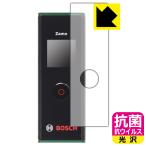 ボッシュ レーザー距離計 ZAMO3 (ザーモ3) 用 高い除菌性能が長期間持続！ 抗菌 抗ウイルス【光沢】保護フィルム