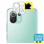 Xiaomi Mi 11 Lite 5G 防気泡・フッ素防汚コート!光沢保護フィルム Crystal Shield (レンズ周辺部用2枚組)