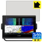 GARMIN GPSMAP 923xsv / 923 LED жидкокристаллический экран. голубой свет .35% cut! защитная плёнка голубой свет cut [ глянец ]