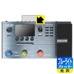 Yahoo! Yahoo!ショッピング(ヤフー ショッピング)NUX MG-30 LED液晶画面のブルーライトを35％カット！保護フィルム ブルーライトカット【光沢】 （ディスプレイ用）