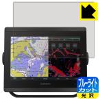 GARMIN GPSMAP 8410xsv / 8410 LED жидкокристаллический экран. голубой свет .35% cut! защитная плёнка голубой свет cut [ глянец ]