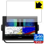 GARMIN GPSMAP 923xsv / 923 LED жидкокристаллический экран. голубой свет .34% cut! защитная плёнка голубой свет cut [ отражающий снижение ]