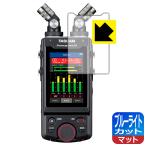 Yahoo! Yahoo!ショッピング(ヤフー ショッピング)TASCAM Portacapture X8 LED液晶画面のブルーライトを34％カット！保護フィルム ブルーライトカット【反射低減】 （ディスプレイ部用）