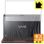 VAIO SX12 (VJS124�V���[�Y) (12.5�^���C�h�E2021�N10�����\���f��) ���R�ɕt���Ă��܂��X�������C���I�ی�t�B���� �L�Y���ȏC�� (�t���p)