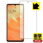 ショッピングaquos sense6 AQUOS sense6 / AQUOS sense6s 衝撃吸収[反射低減] 保護 フィルム [前面用] [指紋認証対応] 耐衝撃