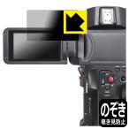 Canon XF605対応 Privacy Shield 保護 フィ