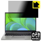 Acer Aspire Vero (AV15-51シリーズ)対応 Pri