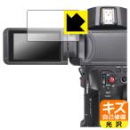 Canon XF605対応 キズ自己修復 保護 フ